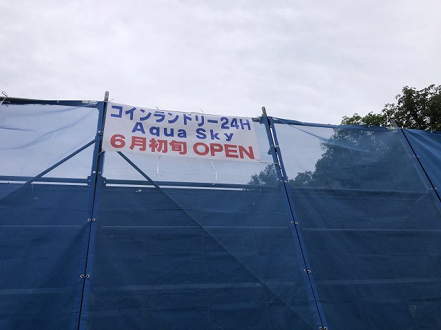 コインランドリー新築工事 | 鉄骨住宅や工場・施設なら丹波市の工務店「栄伸建設」