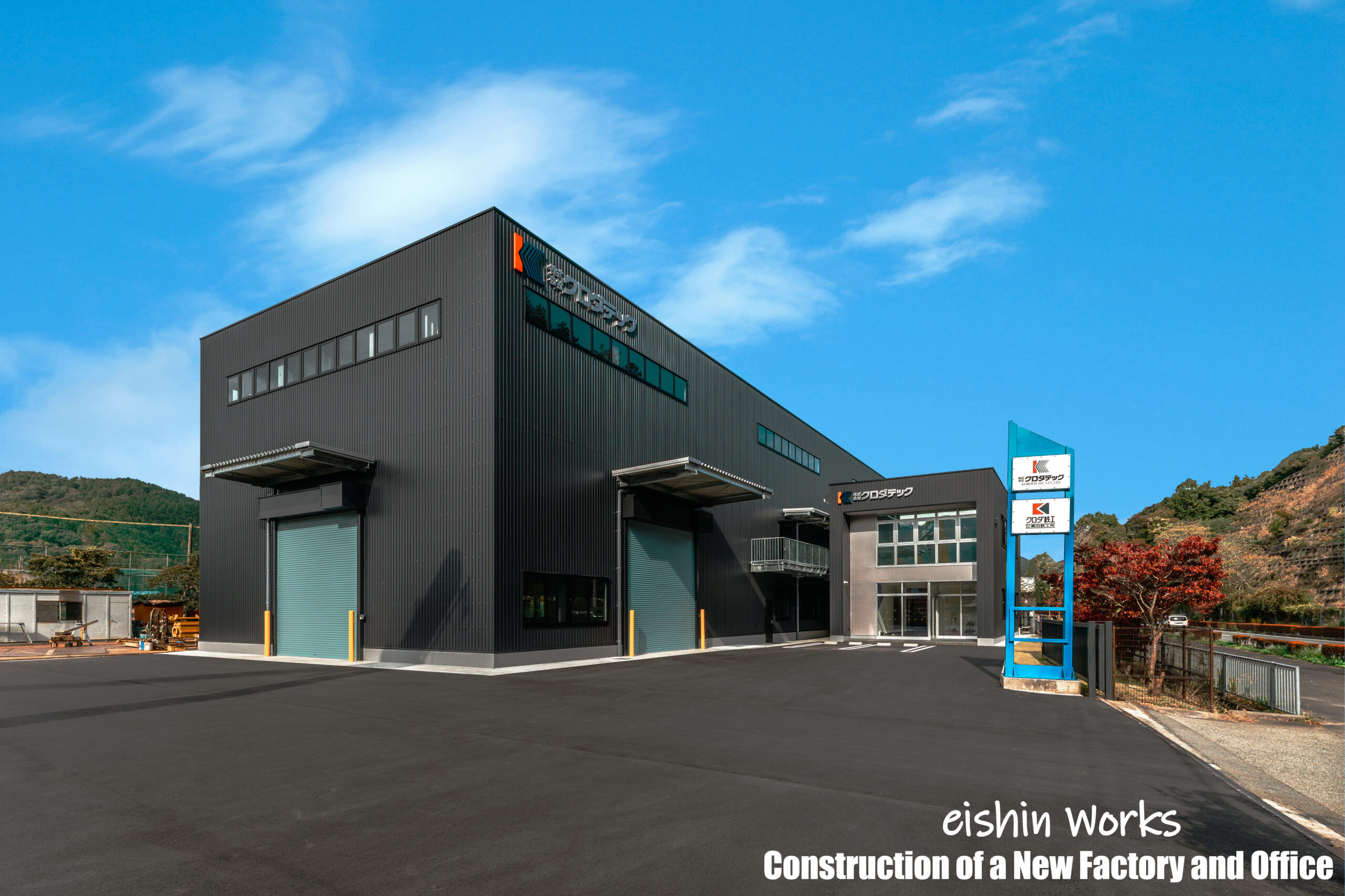 生産現場とオフィスがリンクする、先進のビジネスベース | 鉄骨住宅や工場・施設なら丹波市の工務店「栄伸建設」